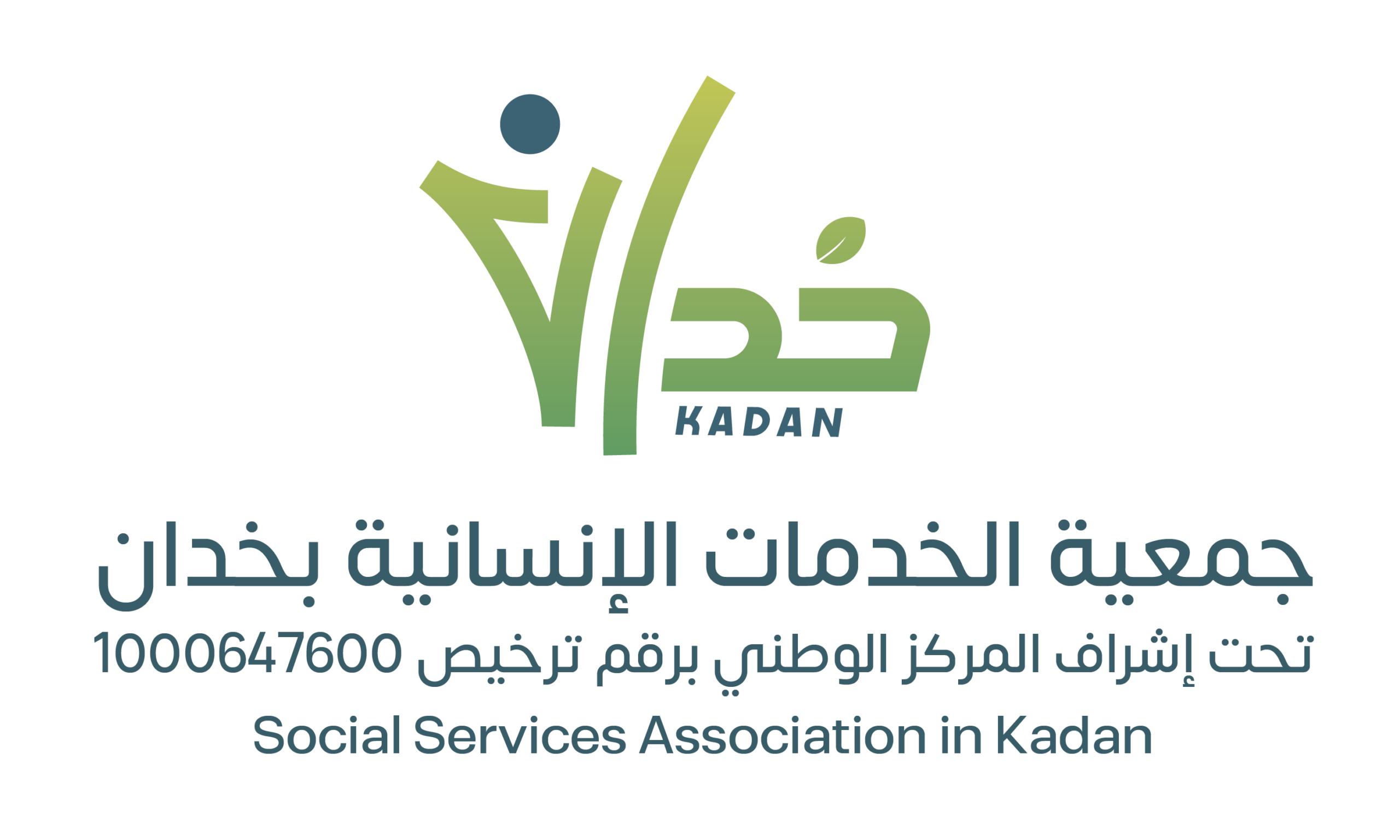 جمعية الخدمات الإنسانية بخدان